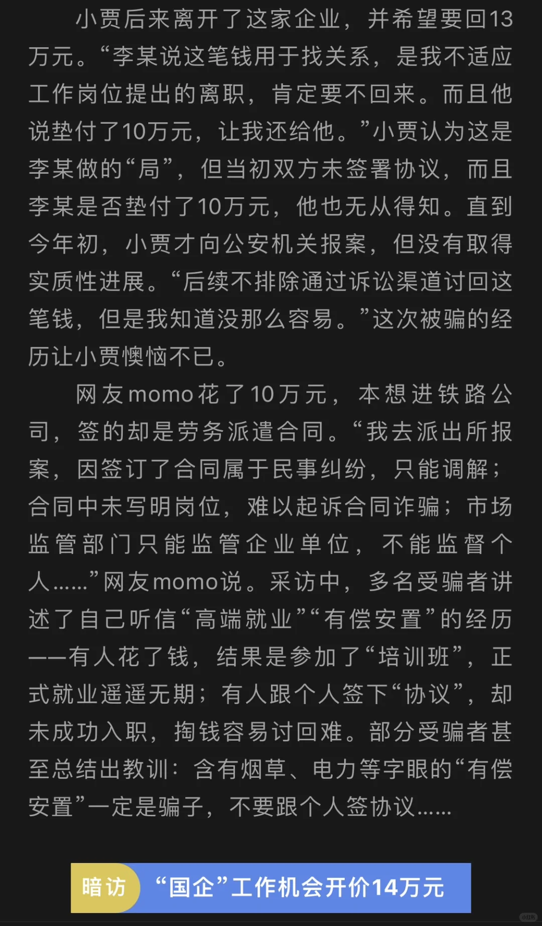 高端就业被骗