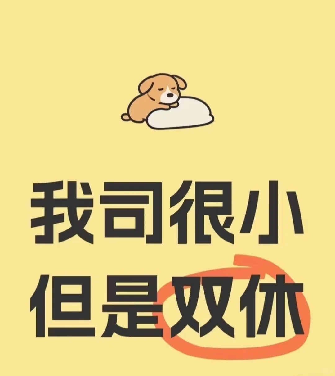 初创公司朝九晚六招人!! 初创公司朝九晚六