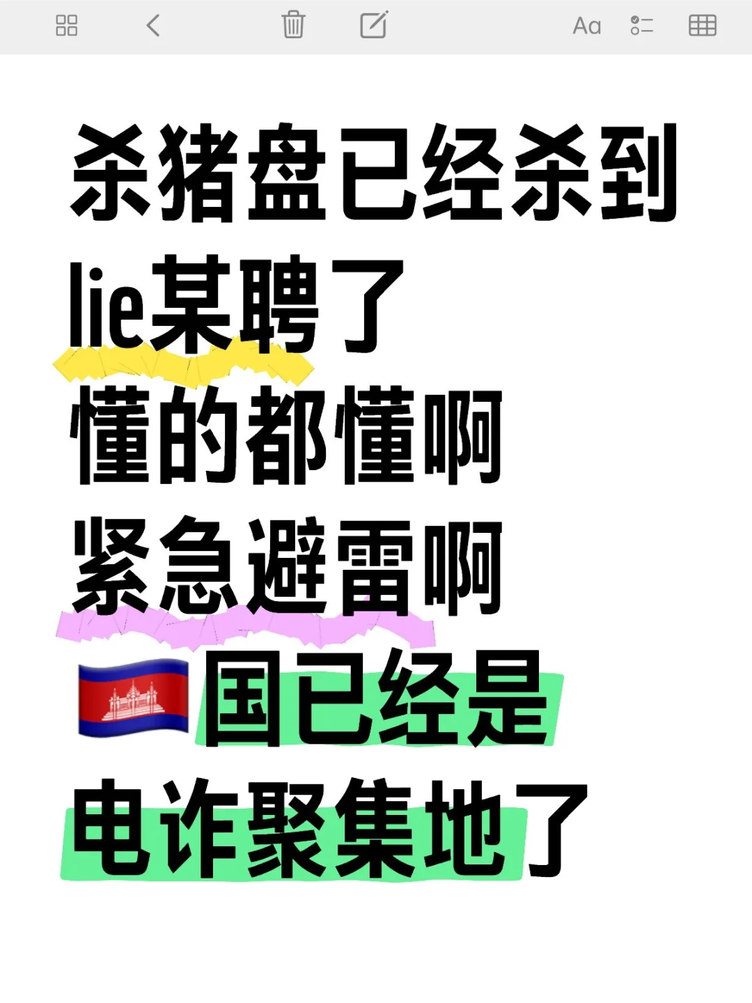 ??警惕新型招聘套路骗局
