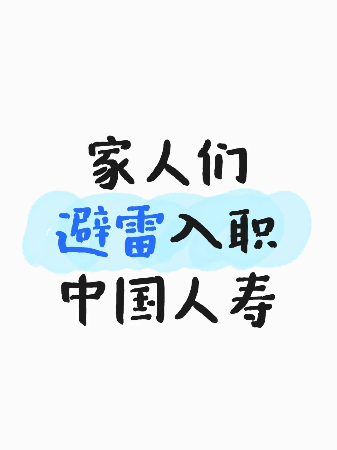 真实经历分享