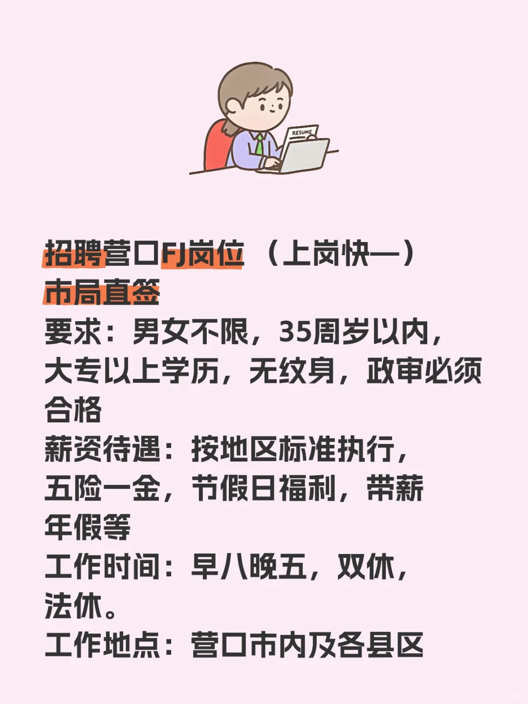 6月份的好工作