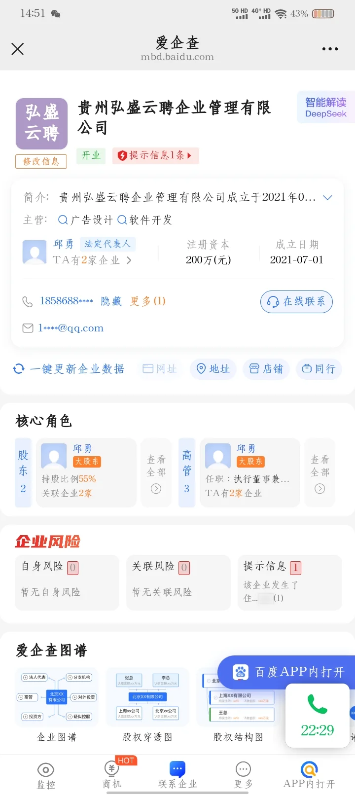 不会是骗子吧??