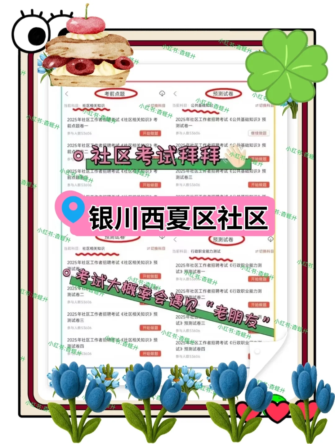 25银川西夏区社区工作者，这次是真的放水啊