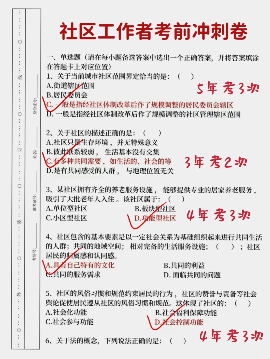 提醒下，端午后报名银川西夏区社区考试的人