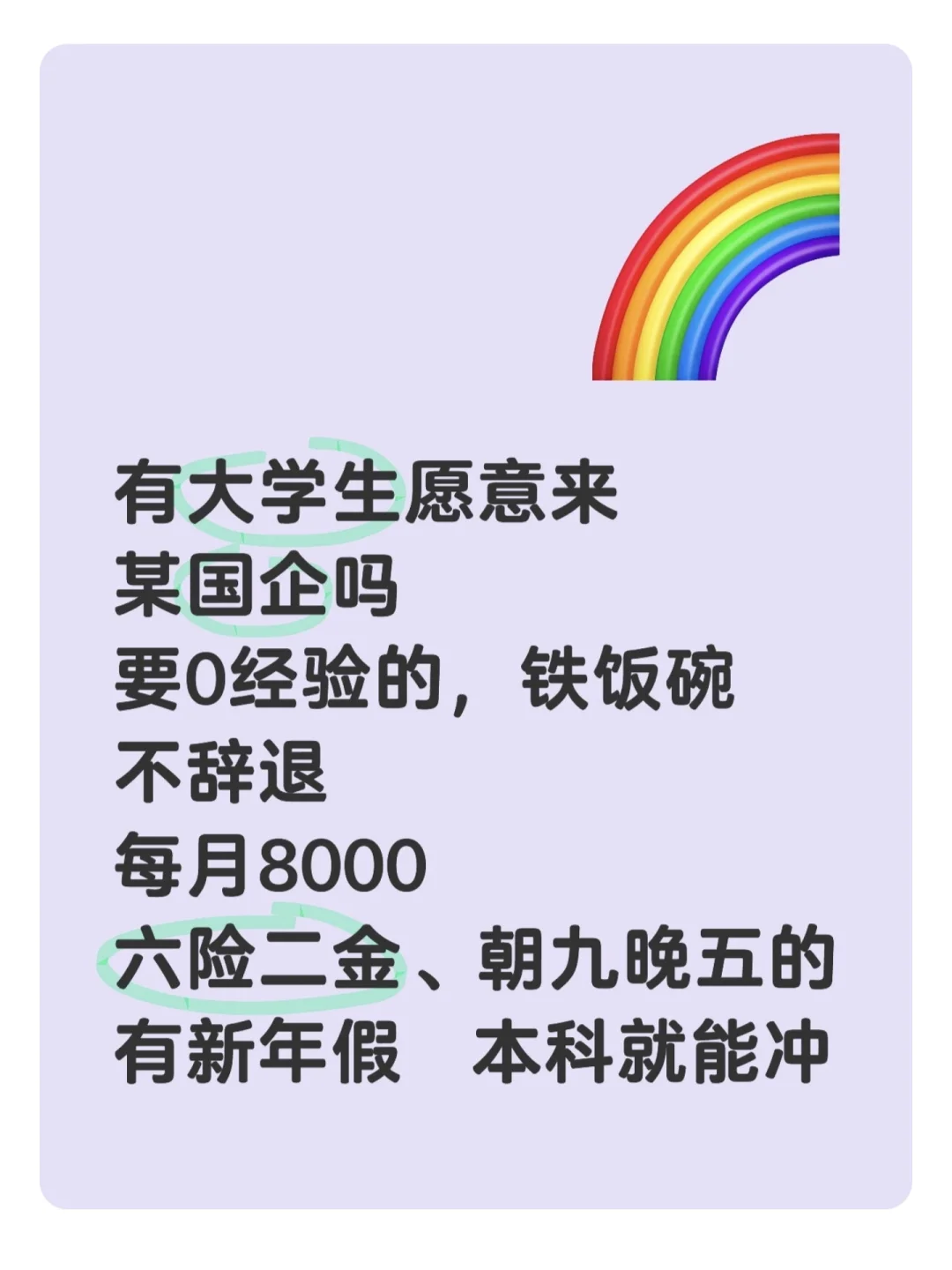 ?0 经验可冲！国企铁饭碗月薪 8000 + 六险