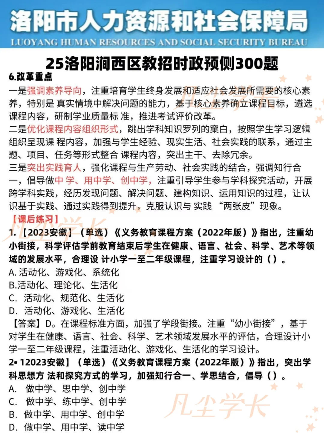 25洛阳涧西区教师招聘选择题我压这些