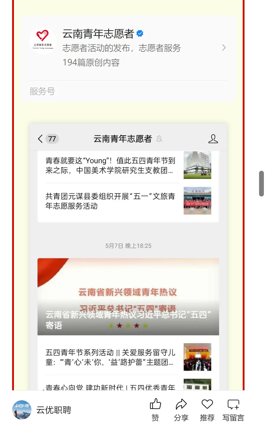【招聘】云南省西部计划地方项目2025年公开