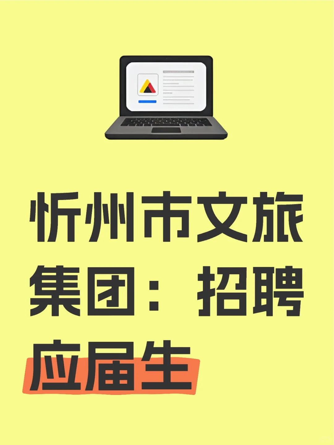 忻州文旅