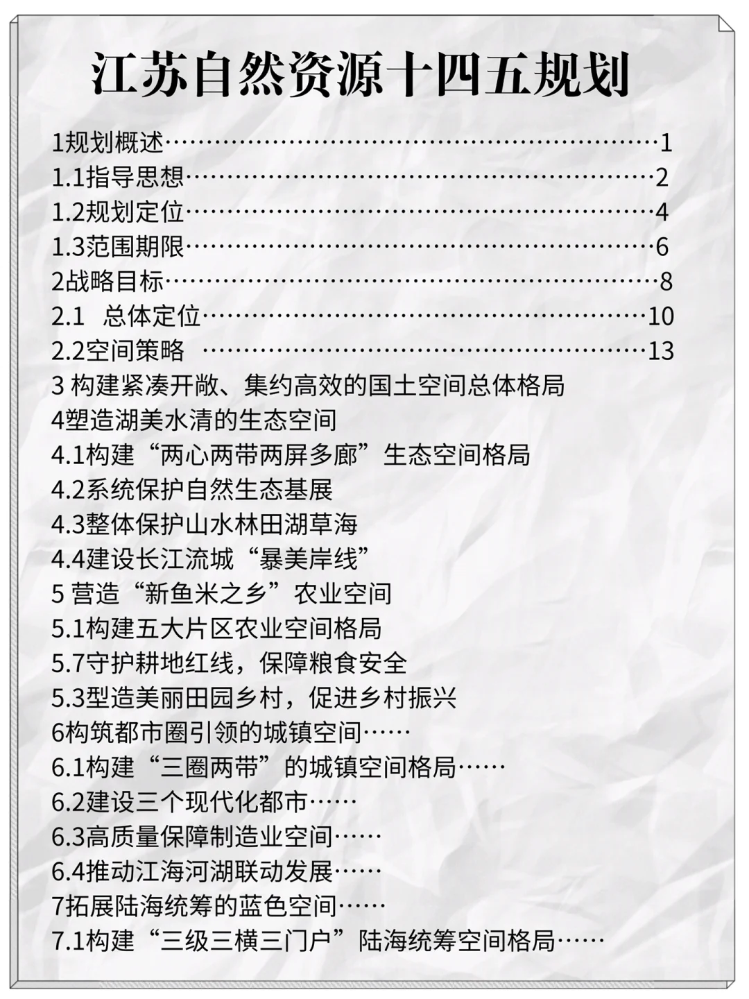 方法有点恶心，但1周进面了江苏省自然资源厅