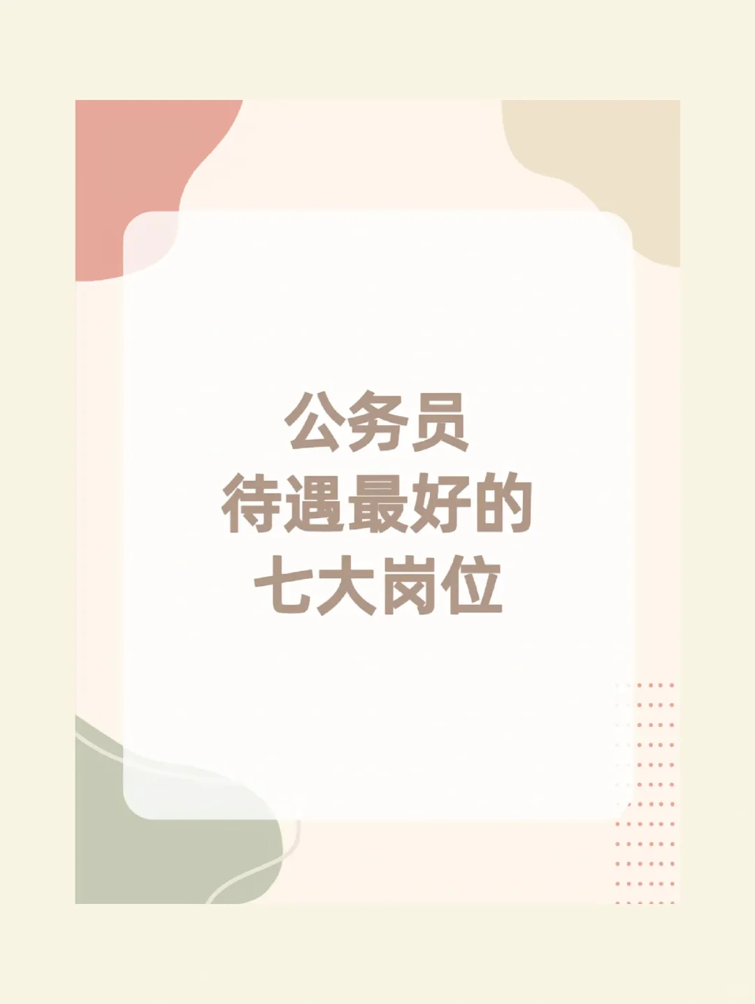 7大热门岗位