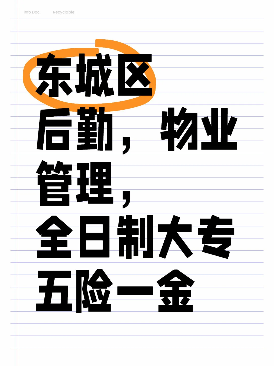 东城区