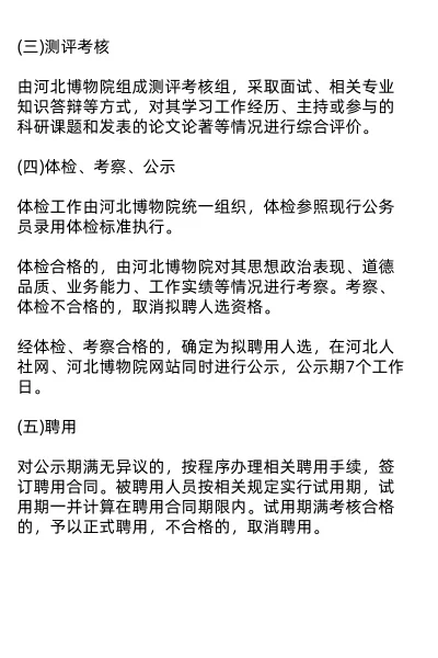石家庄长安区选聘公告！6月4日起报名！