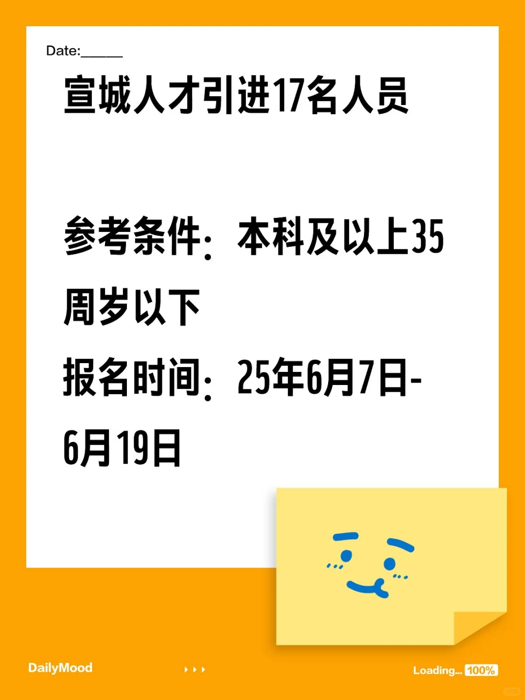 宣城人才引进17人,满三年可转编