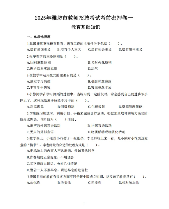 5.24潍坊高新区教招风向已经很明显了