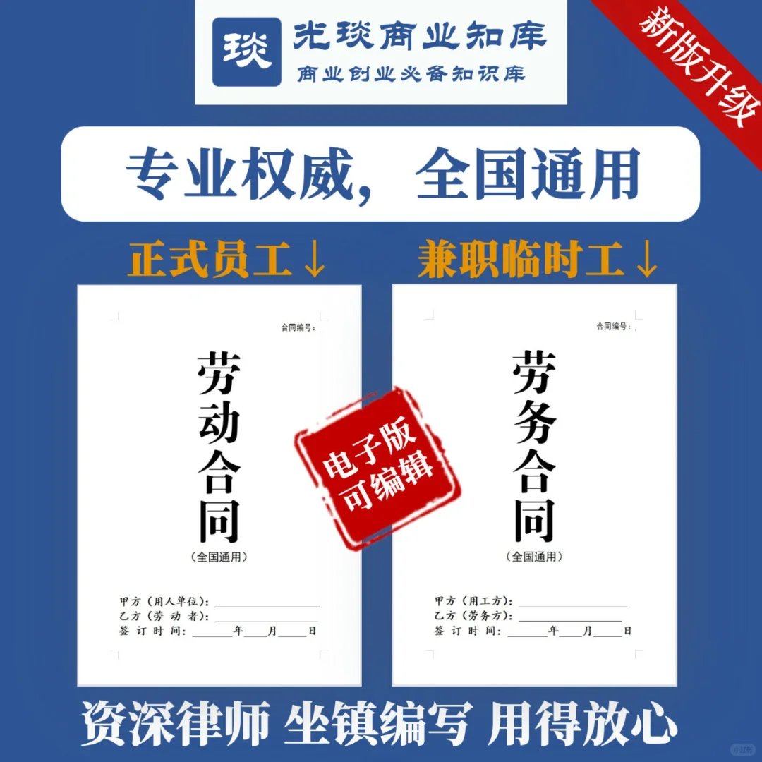 2025新版正规劳动劳务合同公司招聘员工雇佣