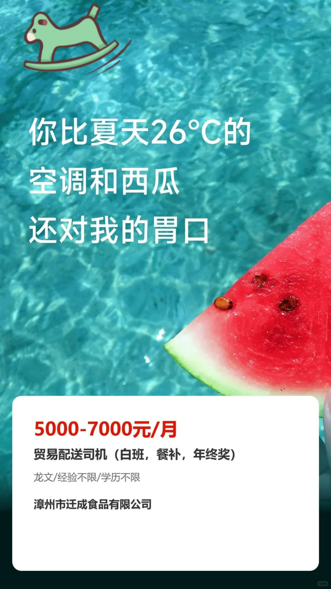 贸易配送司机
