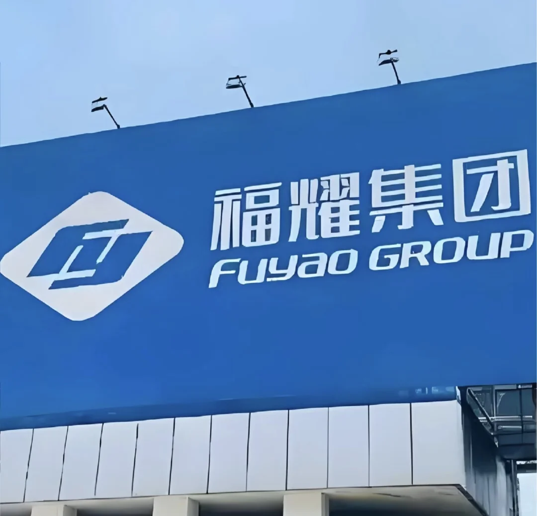 福耀玻璃，上市集团