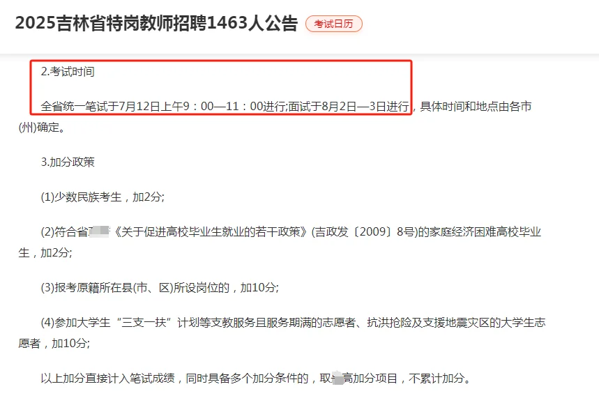 教师编｜速冲‼️吉林特岗招聘1463个“铁饭碗”