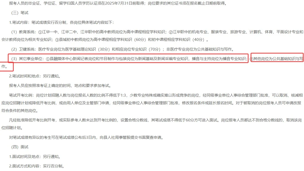 卷不赢回县城考编，事业单位招184人！太香