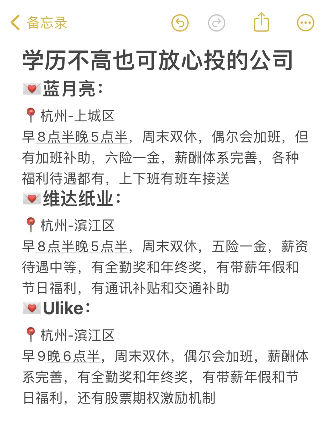 在杭州学历不高也可放心投的神仙公司‼️