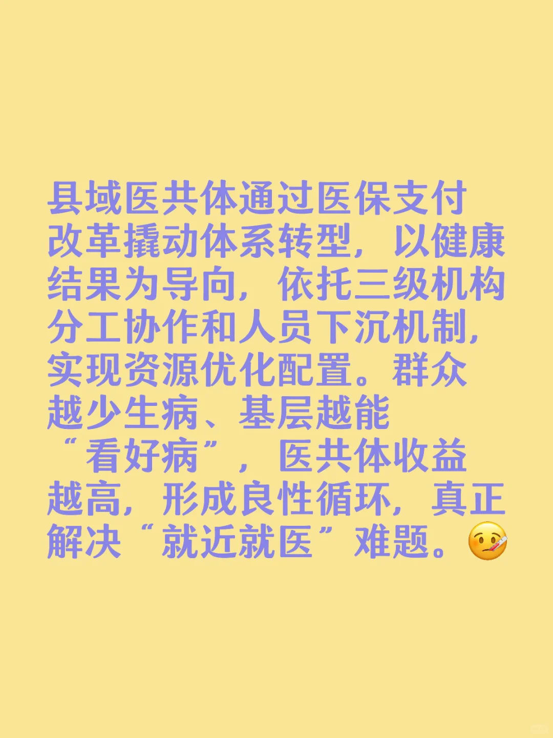 县乡村医共体，如何让群众就近看好病？