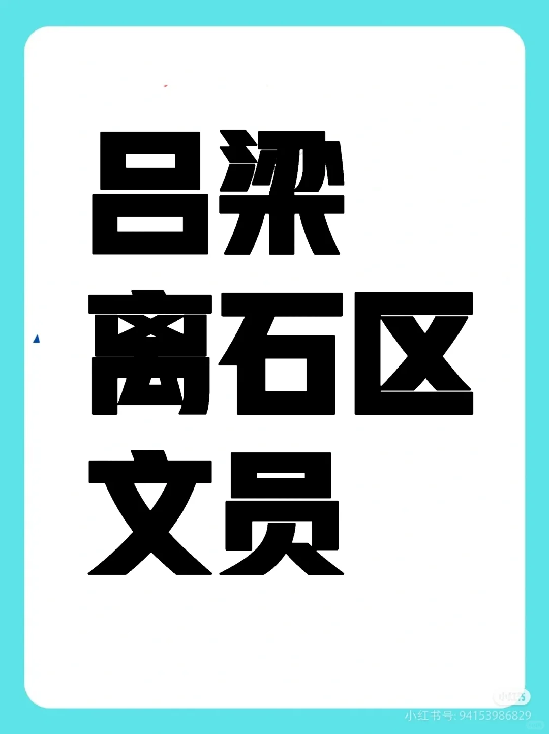吕梁离石区诚寻文员