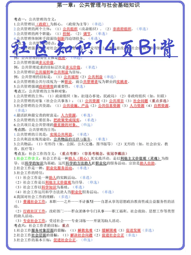 2025芜湖市鸠江区社区工作者招聘考试资料