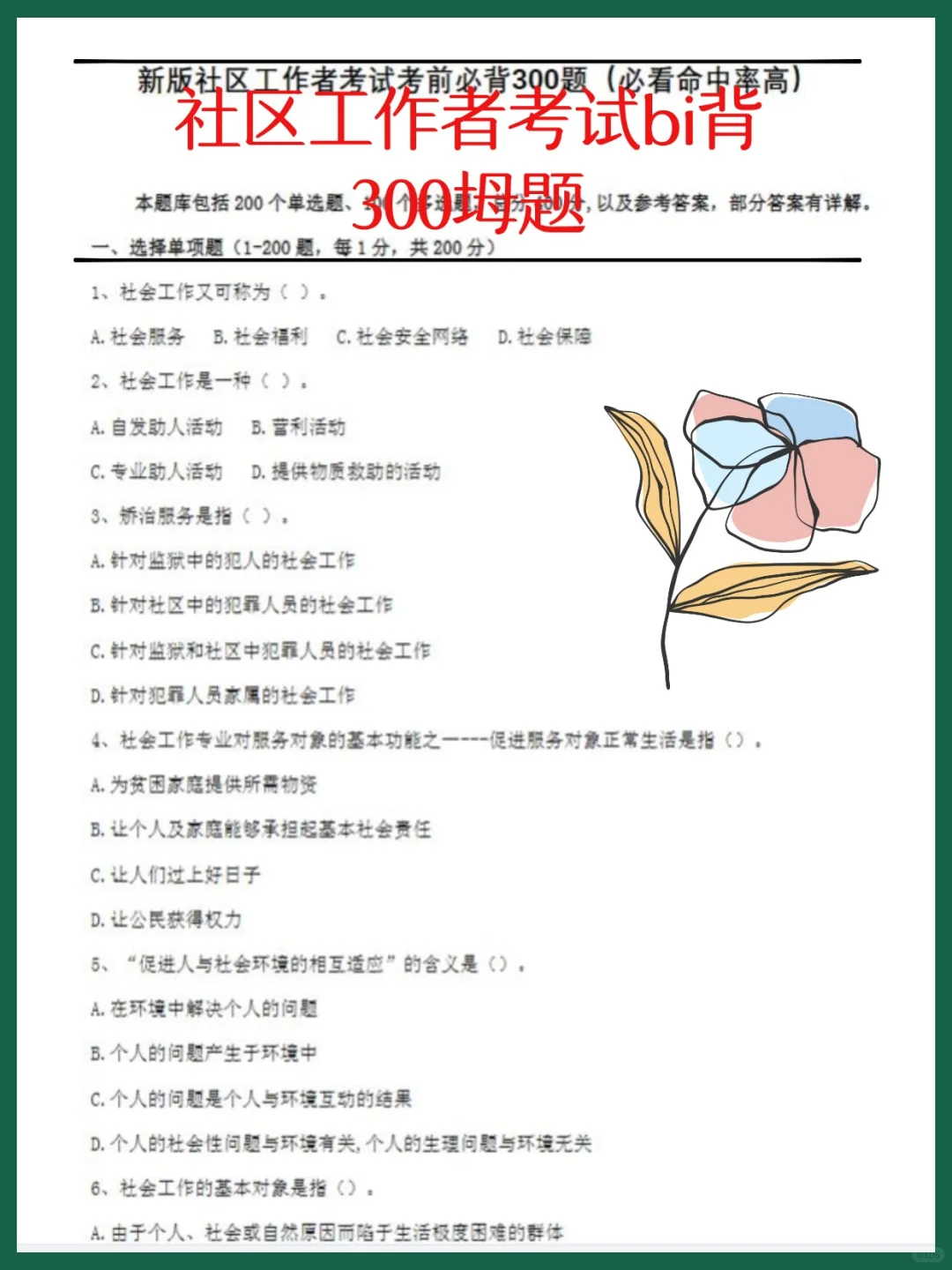 2025芜湖市鸠江区社区工作者招聘考试资料