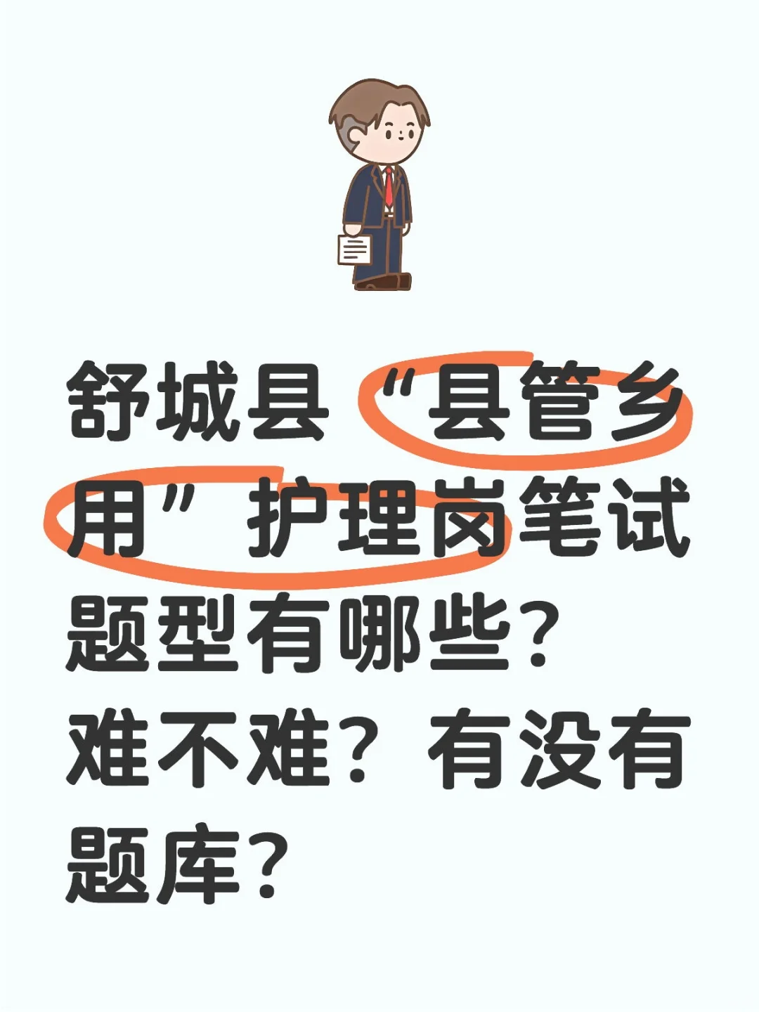 舒城县