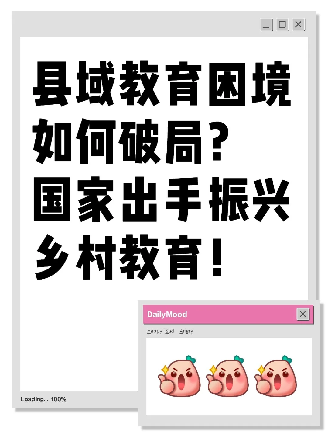县中破局之路