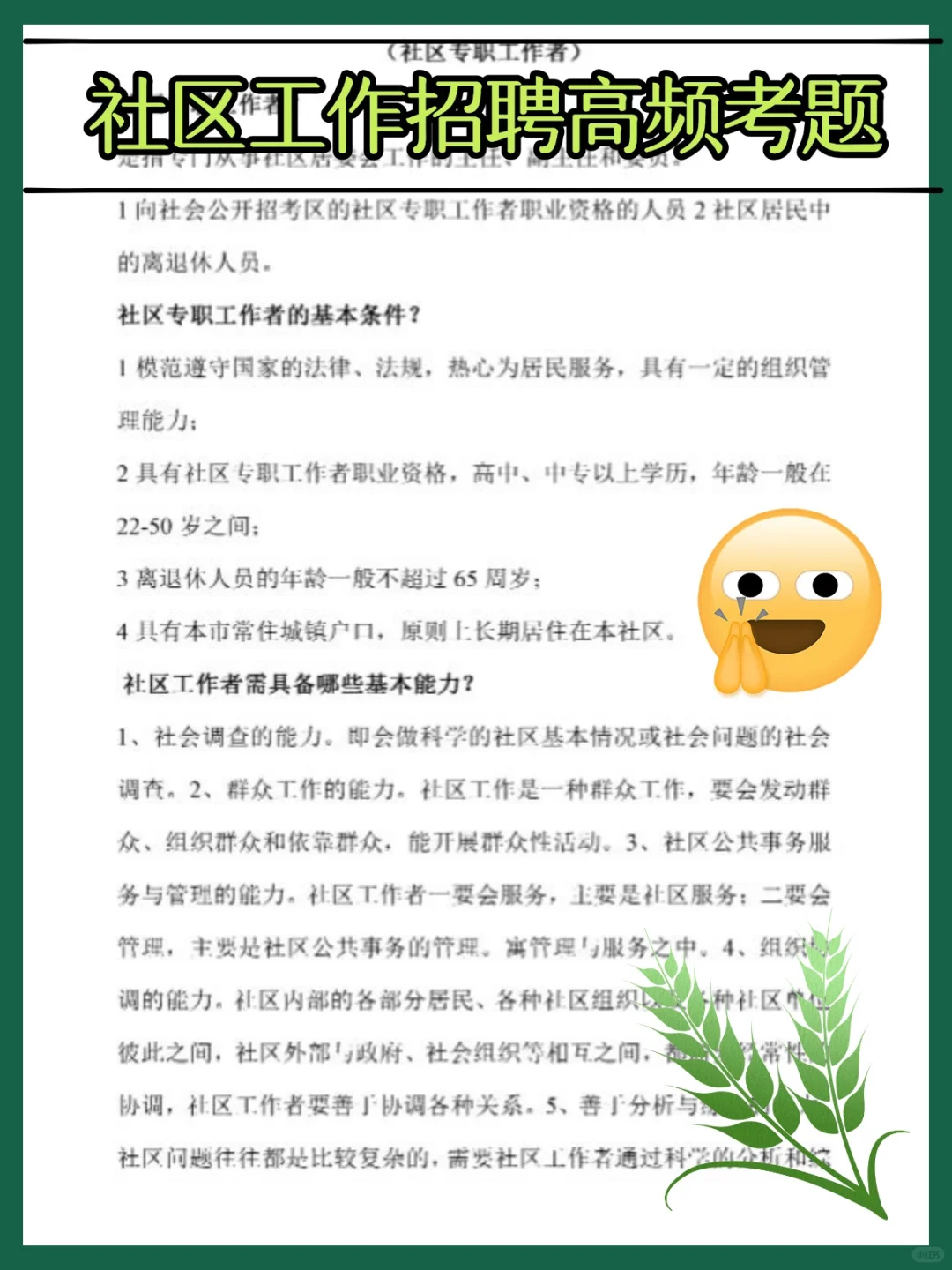 2025芜湖市鸠江区社区工作者招聘考试资料