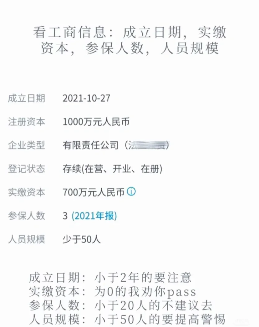 求职避雷?远离垃圾公司??‍♀️