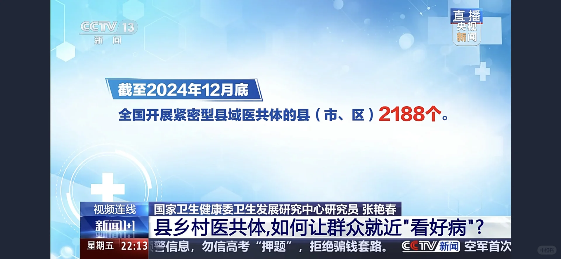 县乡村医共体，如何让群众就近看好病？
