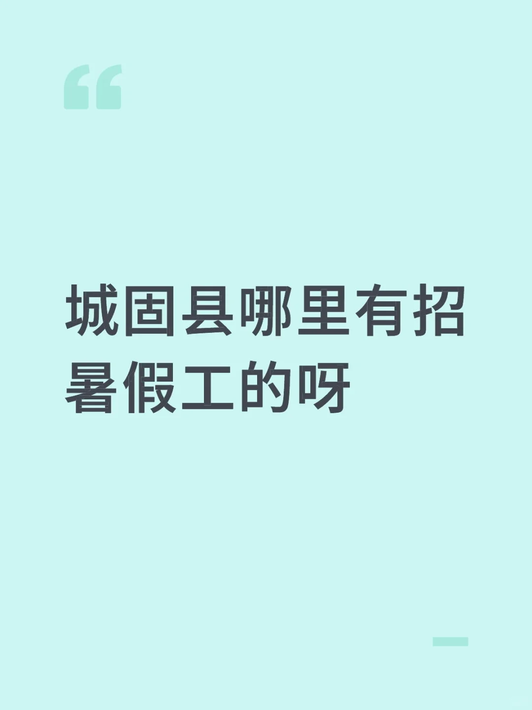 求职之路