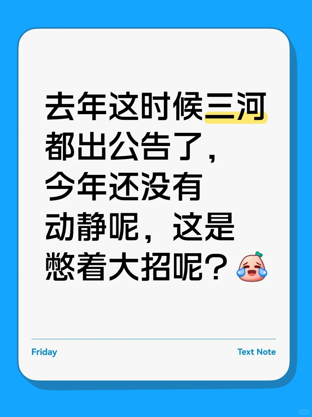 北三县考编
