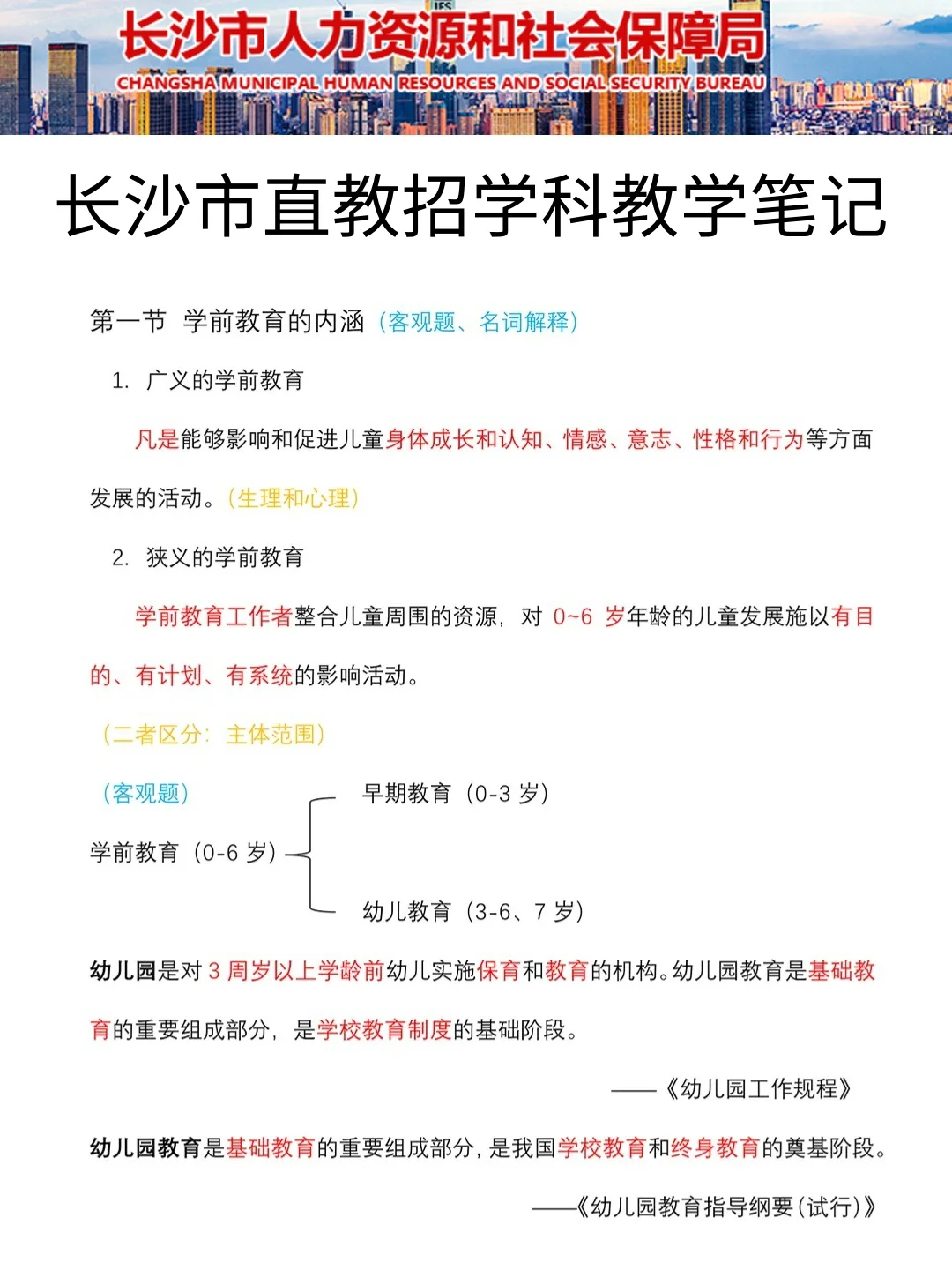 长沙备案制教招风向很明显了。来一个帮一个