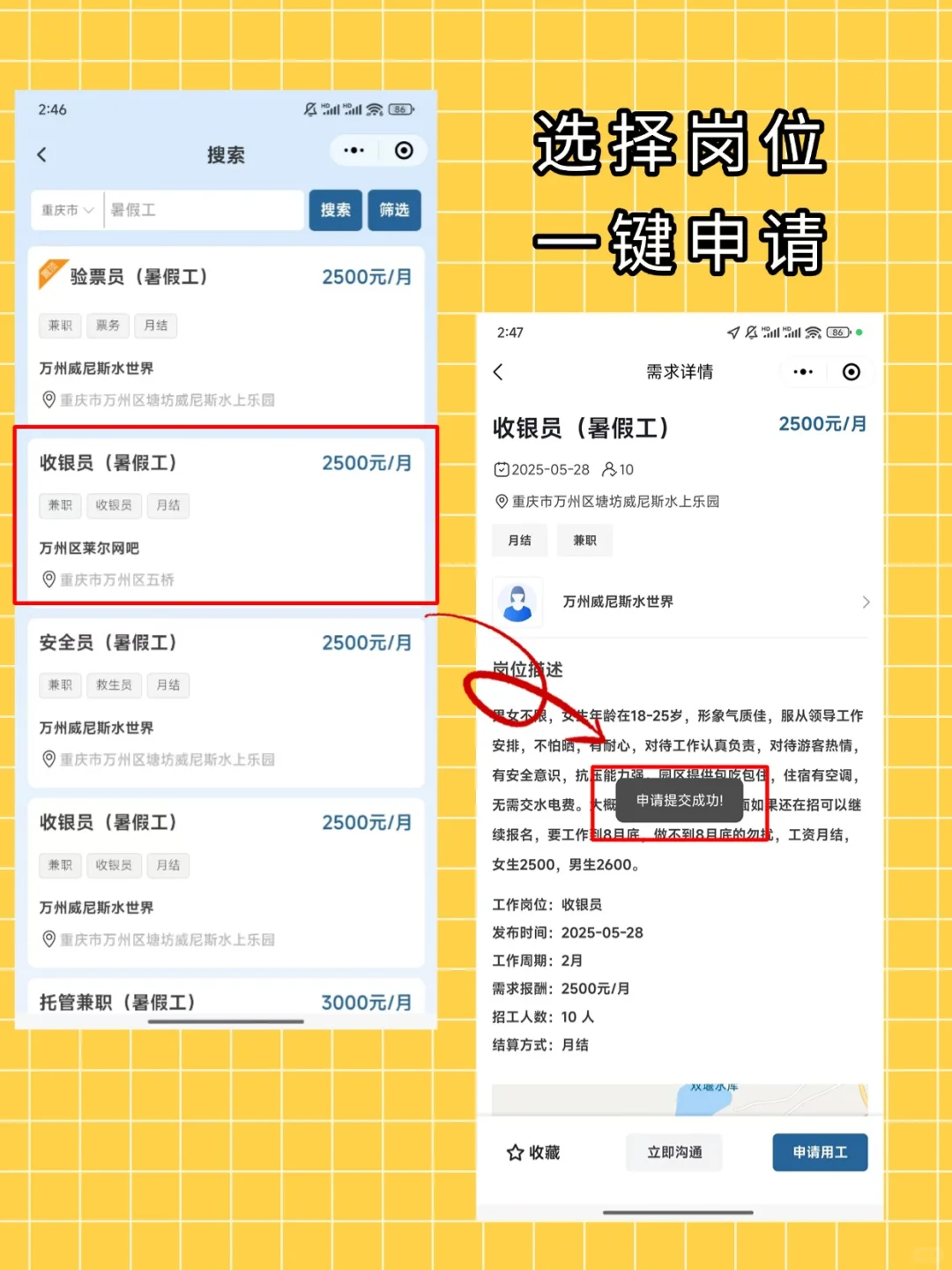 作为重庆人，找暑假工我只用来了速聘