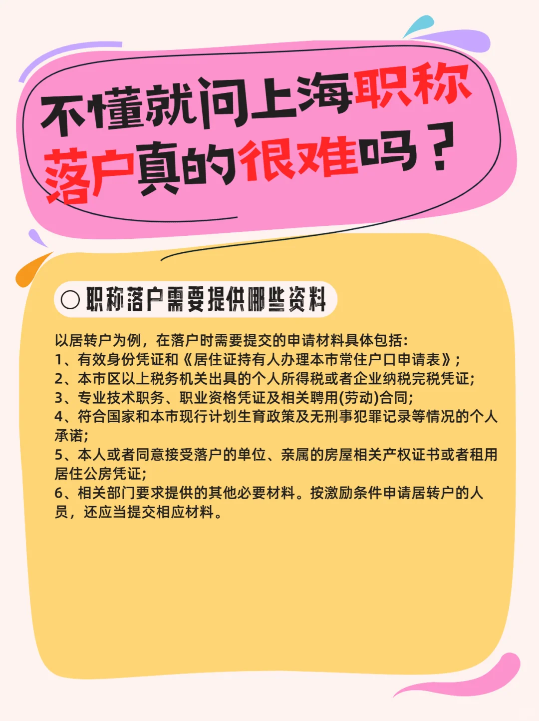 不懂就问 上海职称落户真的很难吗？