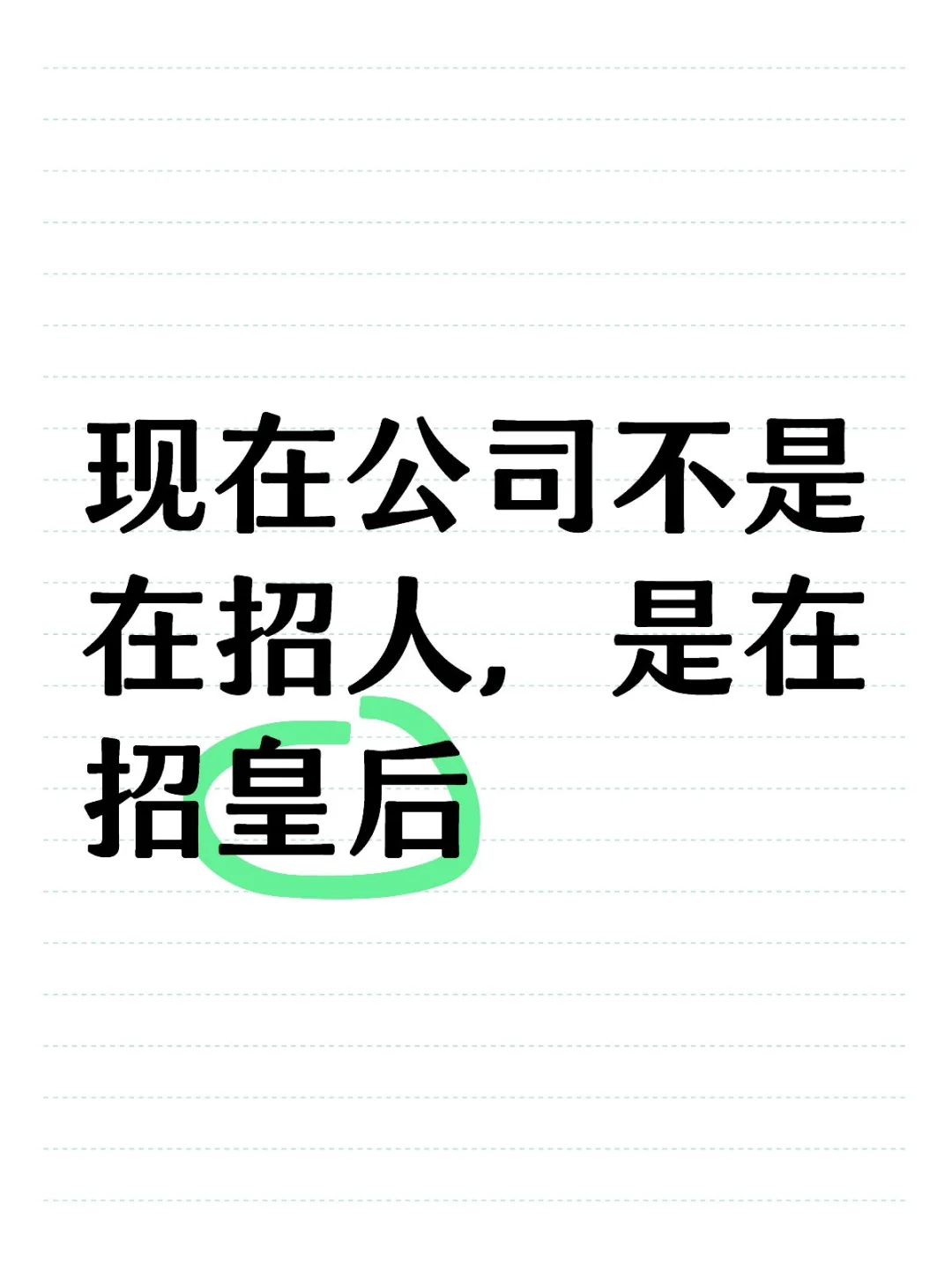 现在找工作