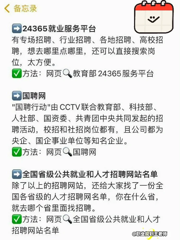 卸载Boss直聘后，我找到了超棒的工作！