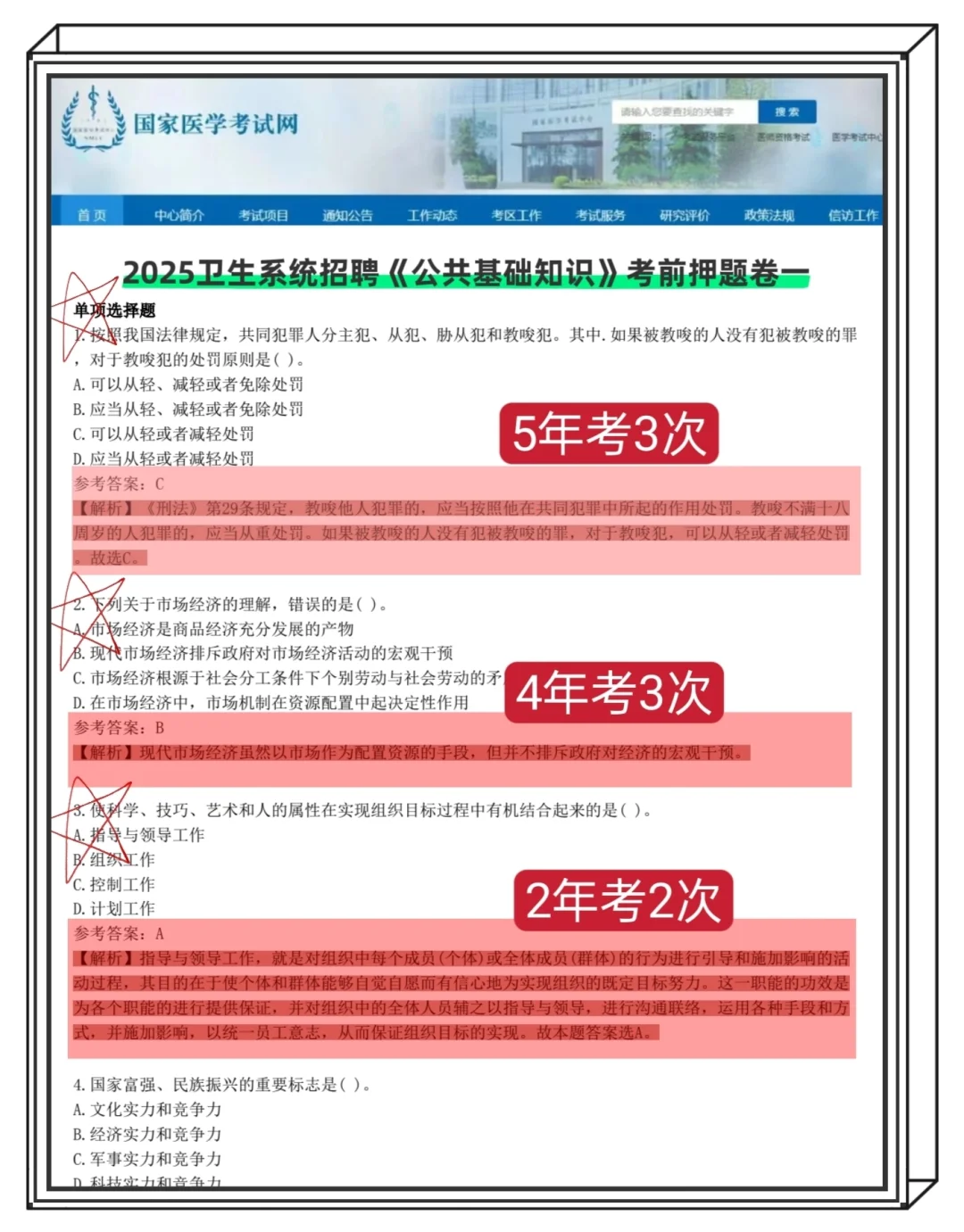 25衡阳市市直卫健委将会是蕞好上岸的一年