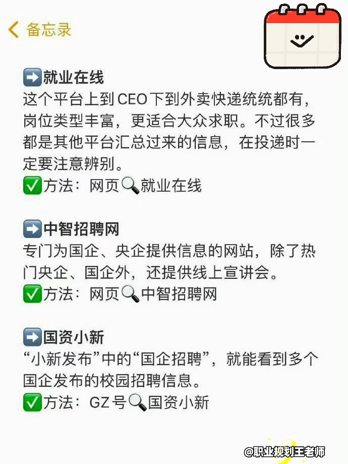 卸载Boss直聘后，我找到了超棒的工作！
