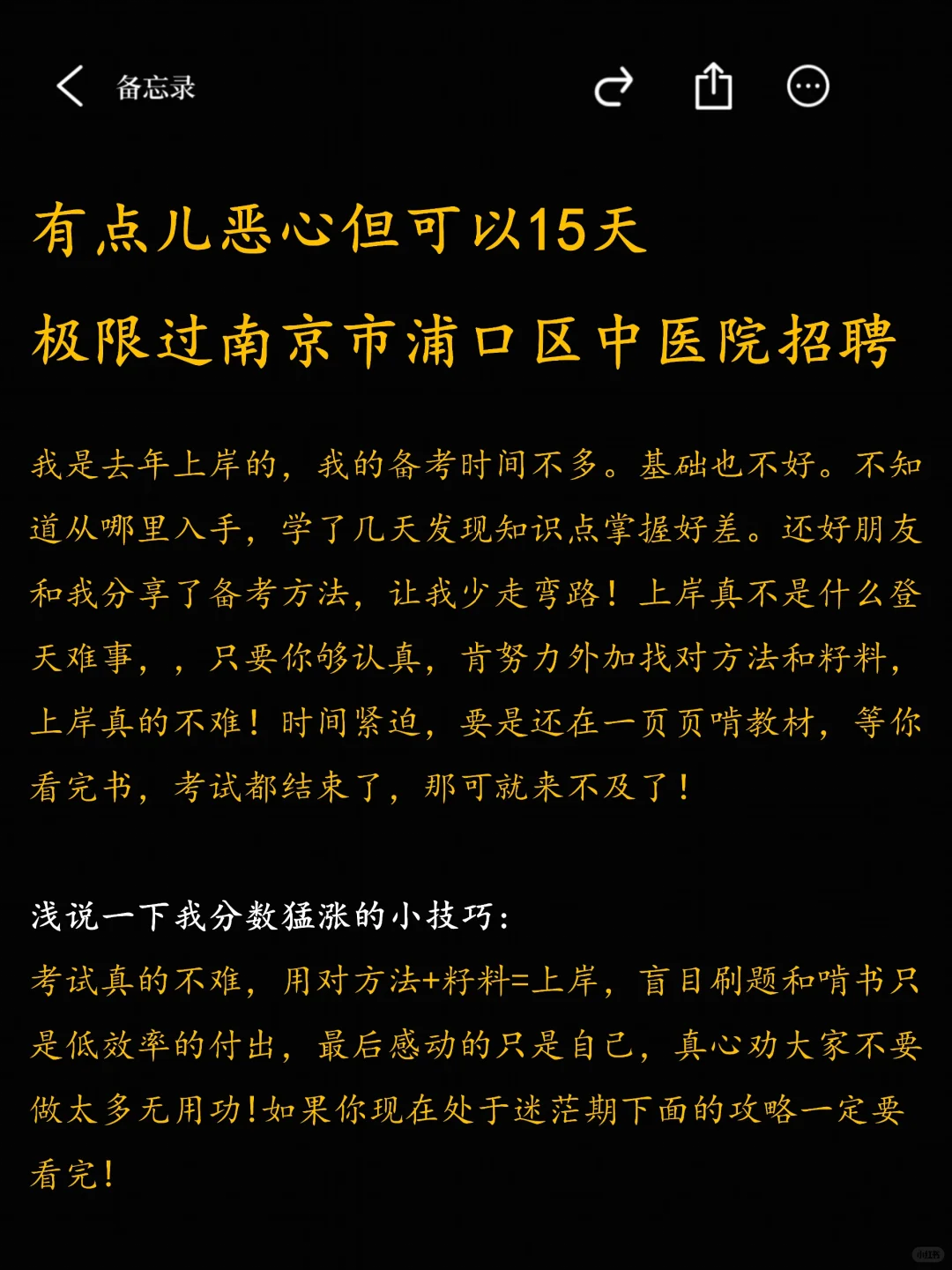 有点恶心，但可以15天过南京浦口中医院招聘