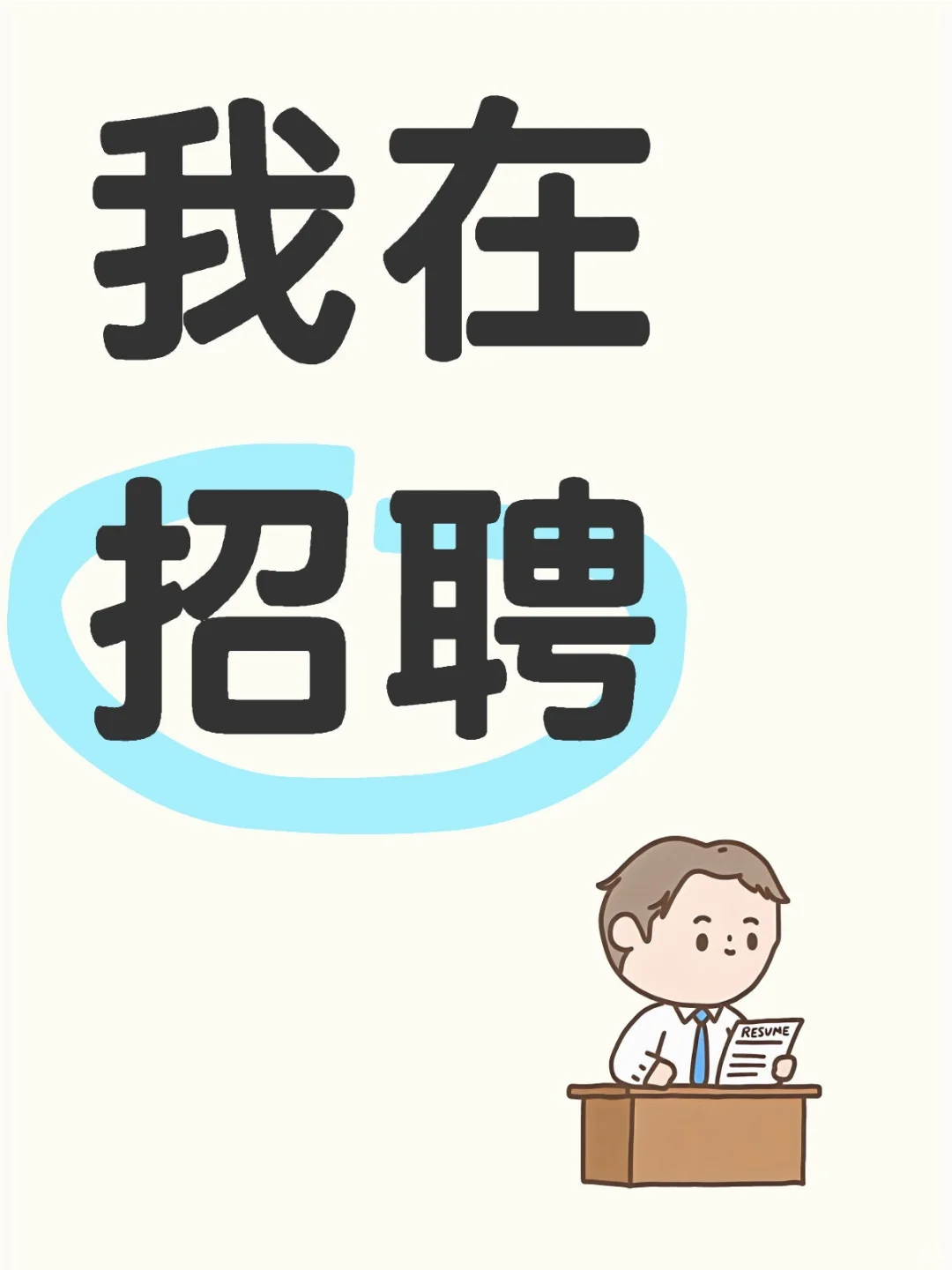 卡车公司招聘: