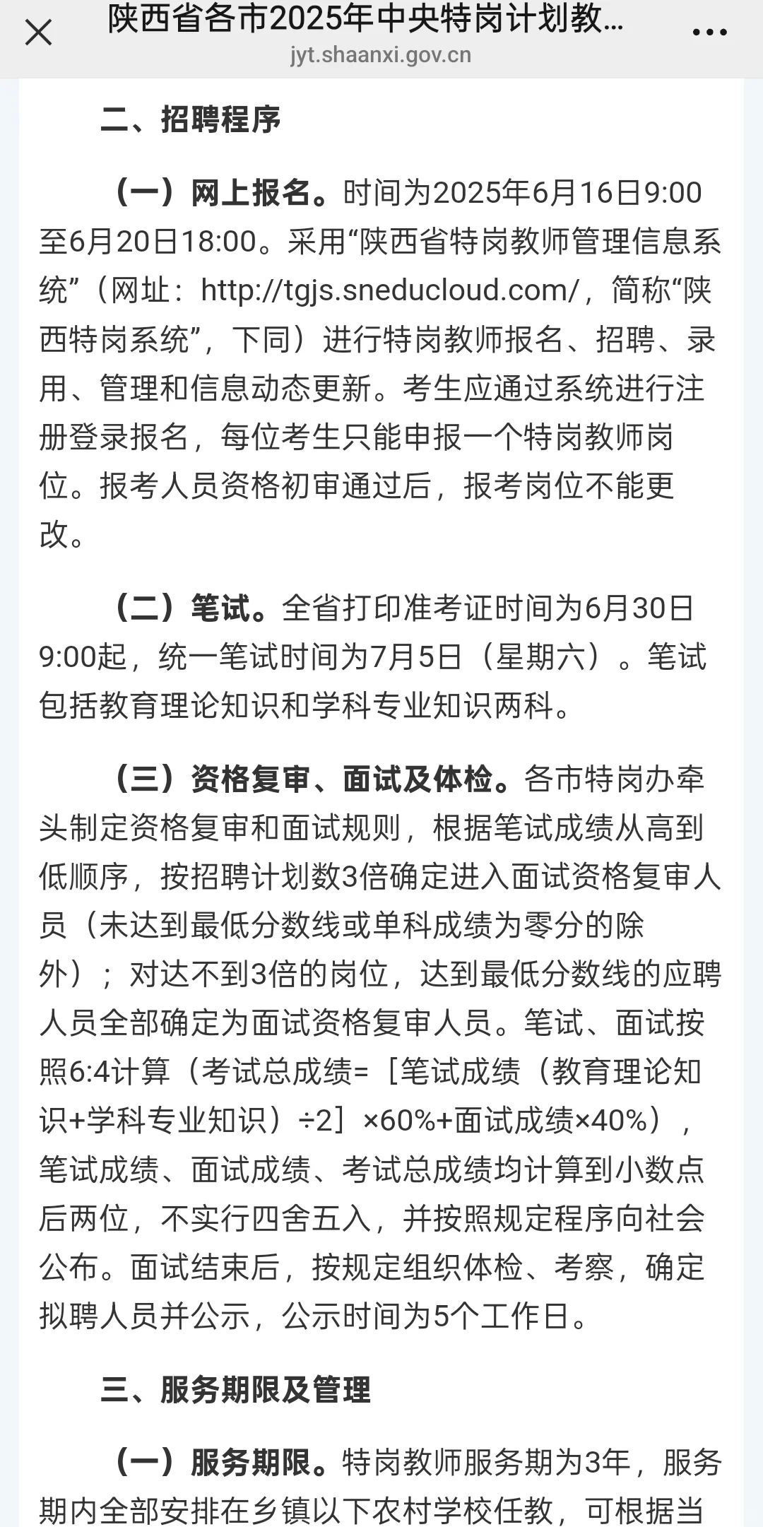 省教厅发布特岗公告了!