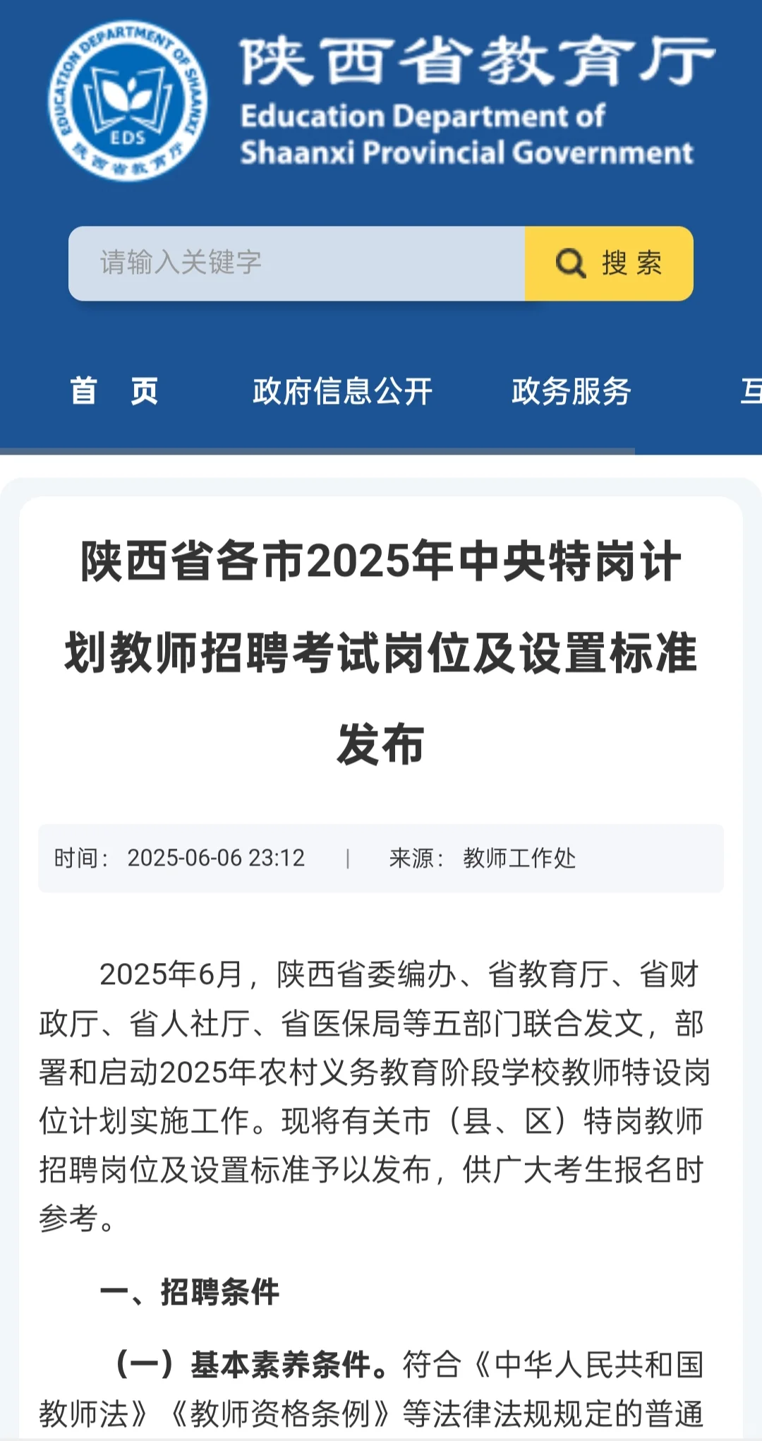 省教厅发布特岗公告了!