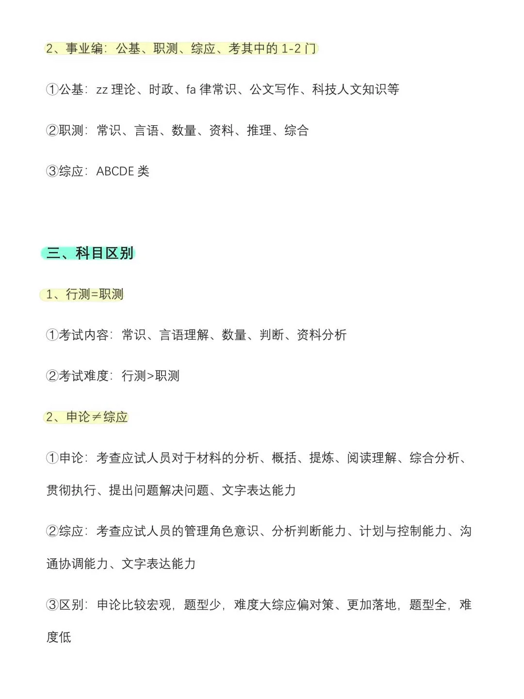 考公vs考编