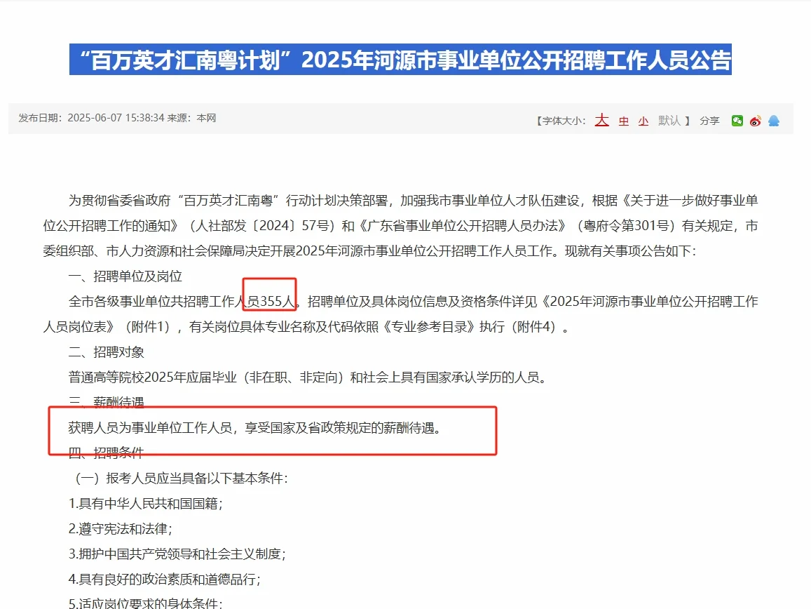 刚刚！河源事业单位编制公告发布