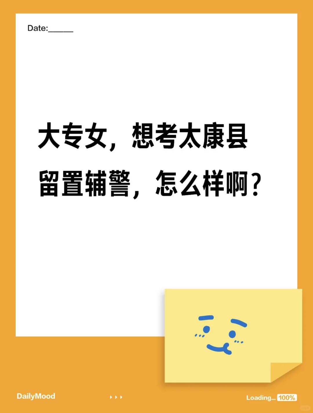 大专女,想考太康县留置辅警,怎么样啊?