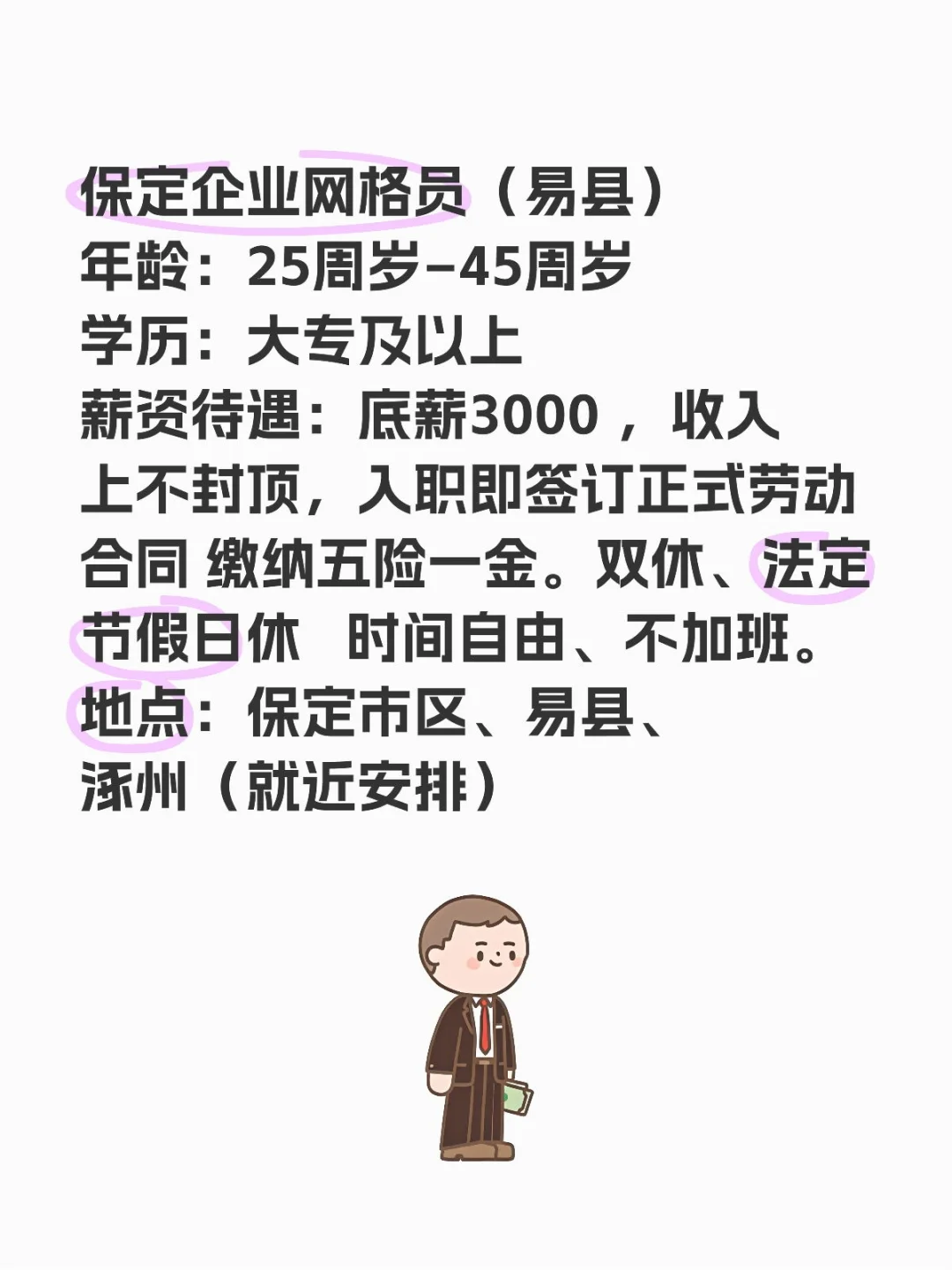 保定岗位推荐